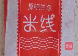 辣白菜米线的做法图解1