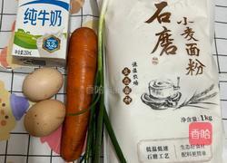 胡萝卜葱花鸡蛋饼的做法图解1