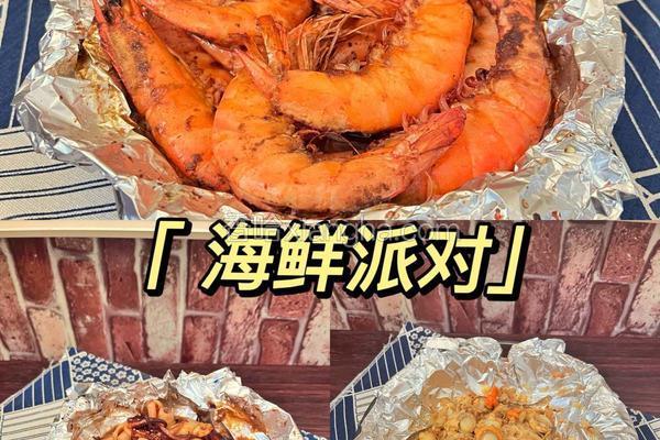 【夏季养生菜】海鲜烧烤派对（空气炸锅版)