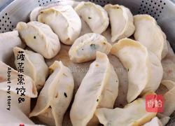 菠菜蒸饺的做法图解4