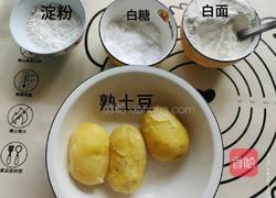土豆丸子的做法图解1