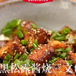 黑松露酱烧三文鱼的做法[图]