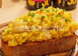 黑松露滑蛋三明治