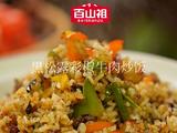 黑松露彩椒牛肉炒饭的做法[图]