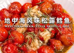 地中海风味松露鳕鱼