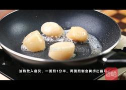 法式奶油煎扇贝的做法图解2