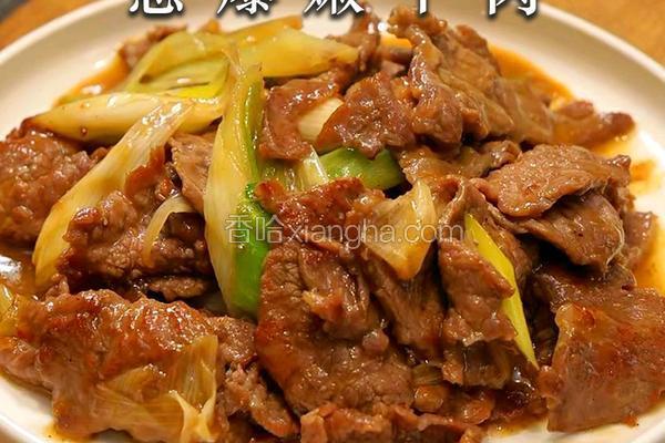 葱爆嫩牛肉