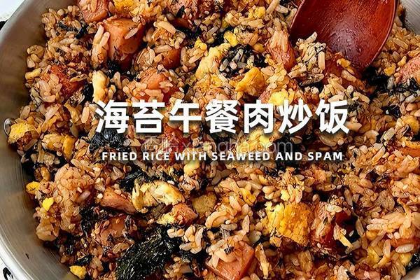 海苔午餐肉炒饭