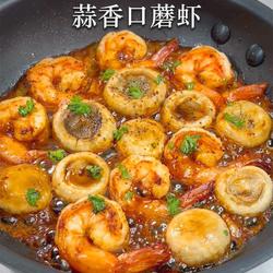 鲜到原地封神！蒜香口蘑大虾在家轻松复刻的做法[图]