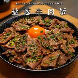 救命！这碗盐葱牛肉饭简直是味蕾的终极暴击的做法[图]