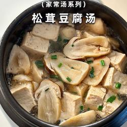 鲜掉眉毛！这碗松茸豆腐汤直接封神！一口入魂的秋日限定美味来啦的做法[图]