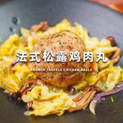 法式松露鸡肉丸的做法[图]