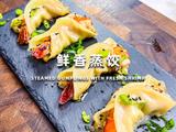 一口爆汁！鲜香黑虎虾蒸饺绝了的做法[图]