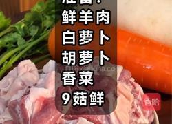 春日限定暖鲜！清炖萝卜羊肉汤唤醒味蕾的做法图解1