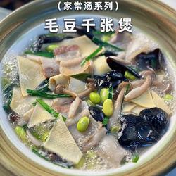 一口鲜掉眉！毛豆千张煲的春日味觉狂欢的做法[图]