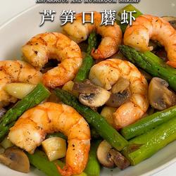 黑椒腌制虾仁邂逅脆嫩芦笋与口蘑，成就春日下饭神菜！的做法[图]
