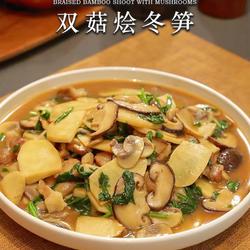 双菇烩冬笋：春日餐桌上的味觉盛宴的做法[图]