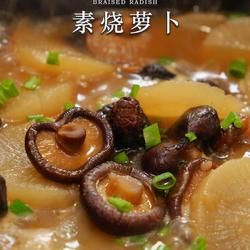 素烧萝卜：质朴里的至味清欢的做法[图]