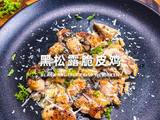 黑松露脆皮鸡的做法[图]