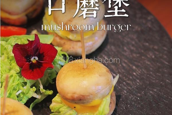 爆汁口蘑堡