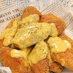 解锁新吃法！黑松露奶酪炸鸡一口封神的做法[图]