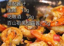 法式蒜香口蘑虾的做法图解7