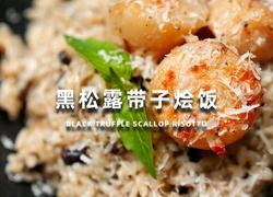 黑松露带子烩饭