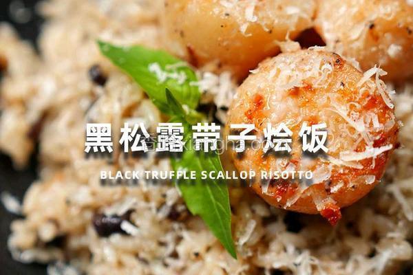 黑松露带子烩饭