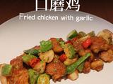 蒜香口蘑鸡的做法[图]