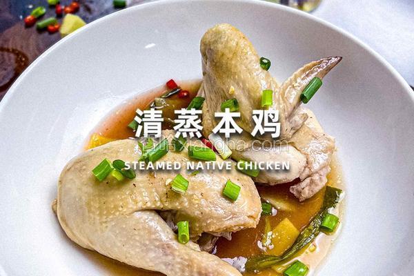 一口入魂！解锁清蒸本鸡的鲜嫩密码