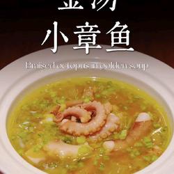金汤小章鱼的做法[图]