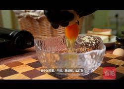 黑松露滑蛋西多士的做法图解2