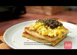 黑松露滑蛋西多士的做法图解8