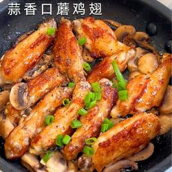 蒜香口蘑鸡翅的做法[图]