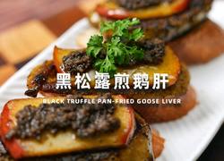 黑松露煎鹅肝