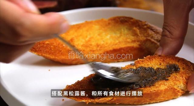 搭配黑松露酱，和所有食材进行摆放。