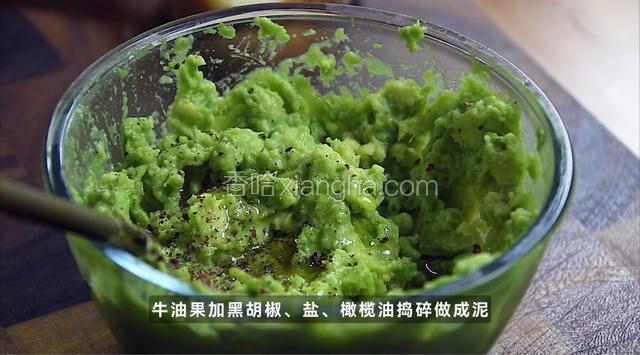 牛油果加黑胡椒、盐、橄榄油捣碎做成泥。