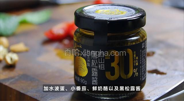加水波蛋、小番茄、鲜奶酪以及黑松露酱。