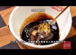 黑松露酱烧三文鱼的做法图解3