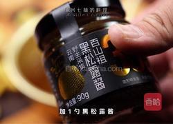 黑松露焗罗氏虾：海陆珍馐的奢华碰撞的做法图解3