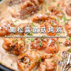 黑松露菌菇炖鸡：山野珍馐的馥郁交响 的做法[图]