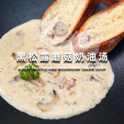 黑松露蘑菇奶油汤的做法[图]