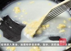 黑松露蘑菇奶油汤的做法图解3