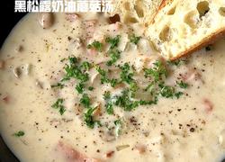 黑松露奶油蘑菇汤