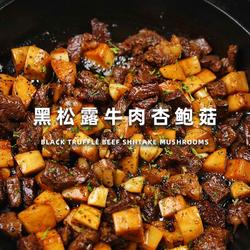 黑松露牛肉杏包鲍菇的做法[图]