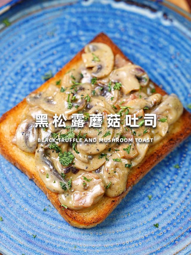 黑松露蘑菇吐司