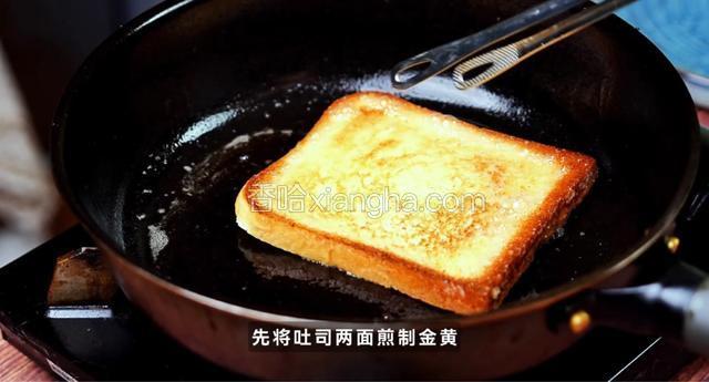 先将吐司两面煎金黄。