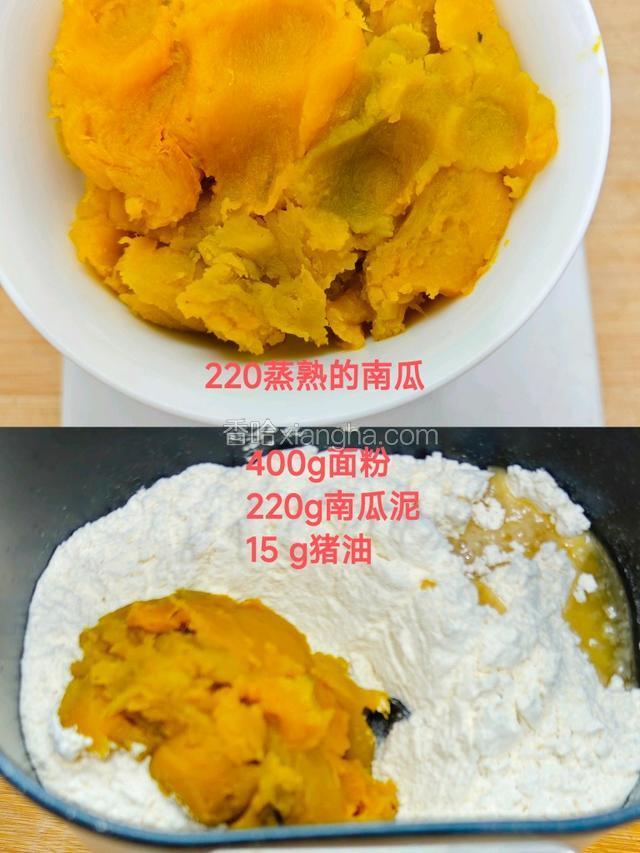 南瓜蒸熟压成泥
面粉，南瓜泥，猪油同时放入揉面机
