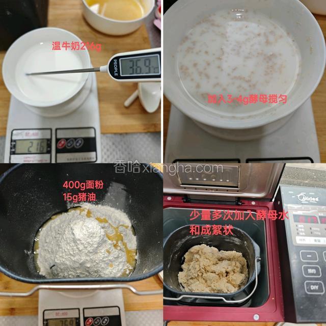 215g温牛奶中加入3g酵母粉融化，揉面机放入400g面粉，15g猪油，少量多次加入酵母水揉成絮状