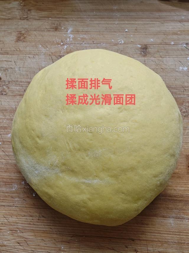 南瓜面团揉面排气后揉成一个光滑面团